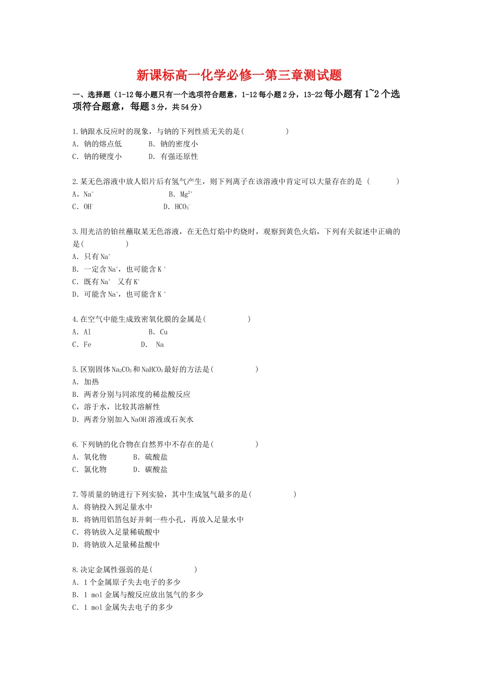 高一化学 第三章测试题 新人教版必修1_第1页