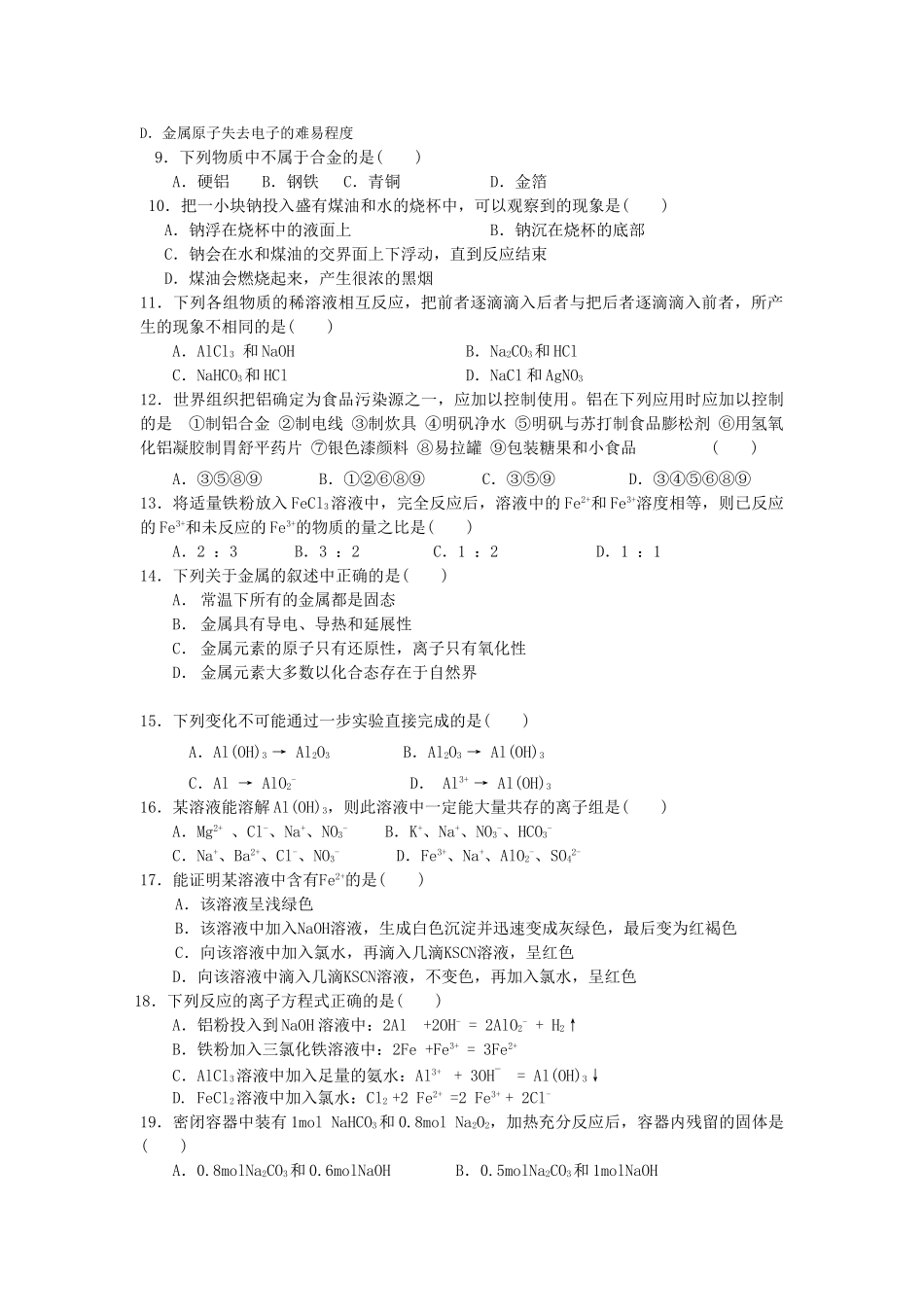 高一化学 第三章测试题 新人教版必修1_第2页