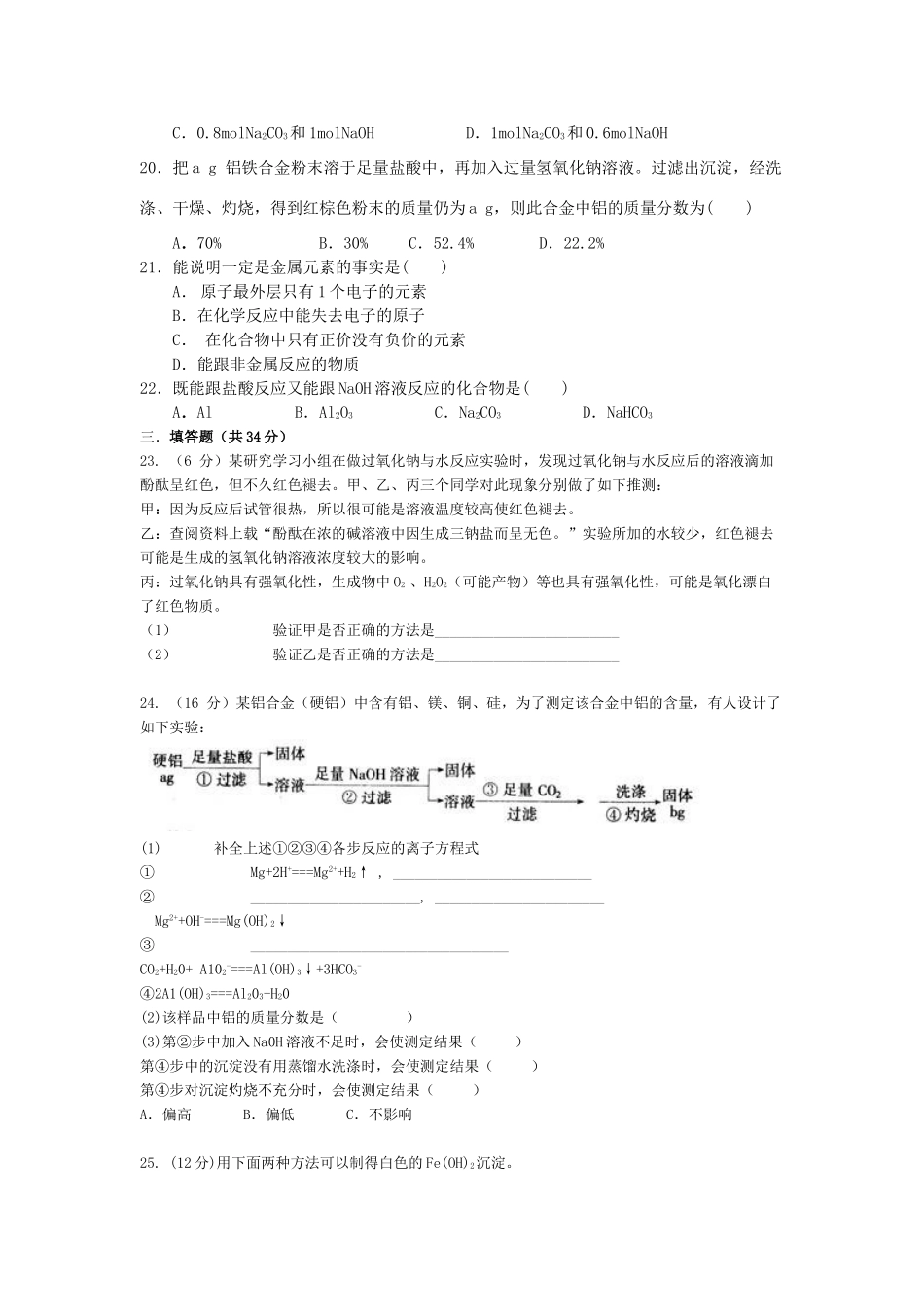 高一化学 第三章测试题 新人教版必修1_第3页