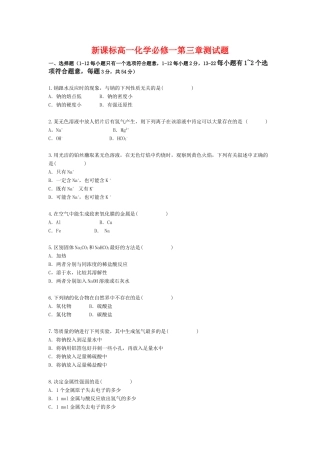高一化学 第三章测试题 新人教版必修1