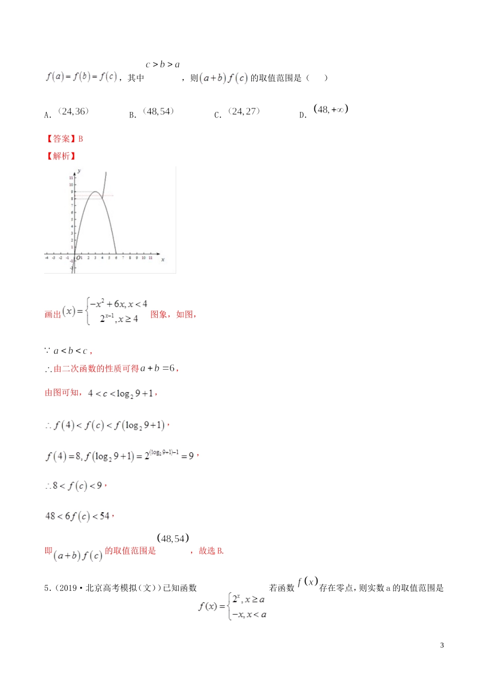 （浙江专用）高考数学一轮复习讲练测 专题2.8 函数与方程（练）（含解析）-人教版高三全册数学试题_第3页