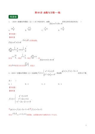 （浙江专用）高考数学一轮复习讲练测 专题2.8 函数与方程（练）（含解析）-人教版高三全册数学试题