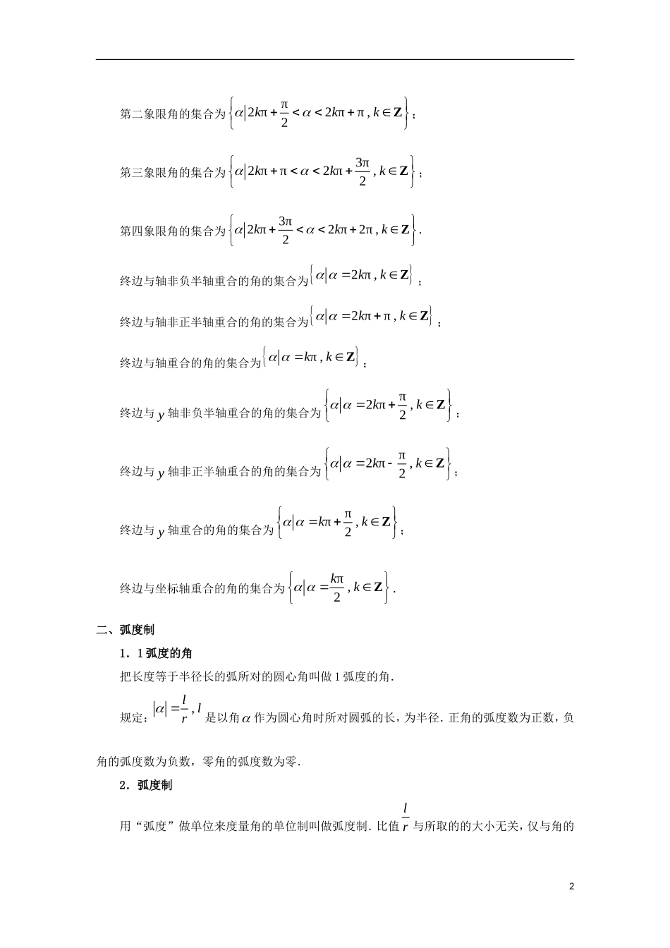 （全国通用）高考数学 考点一遍过 专题14 三角函数的基本概念、同角三角函数的基本关系与诱导公式（含解析）理-人教版高三全册数学试题_第2页