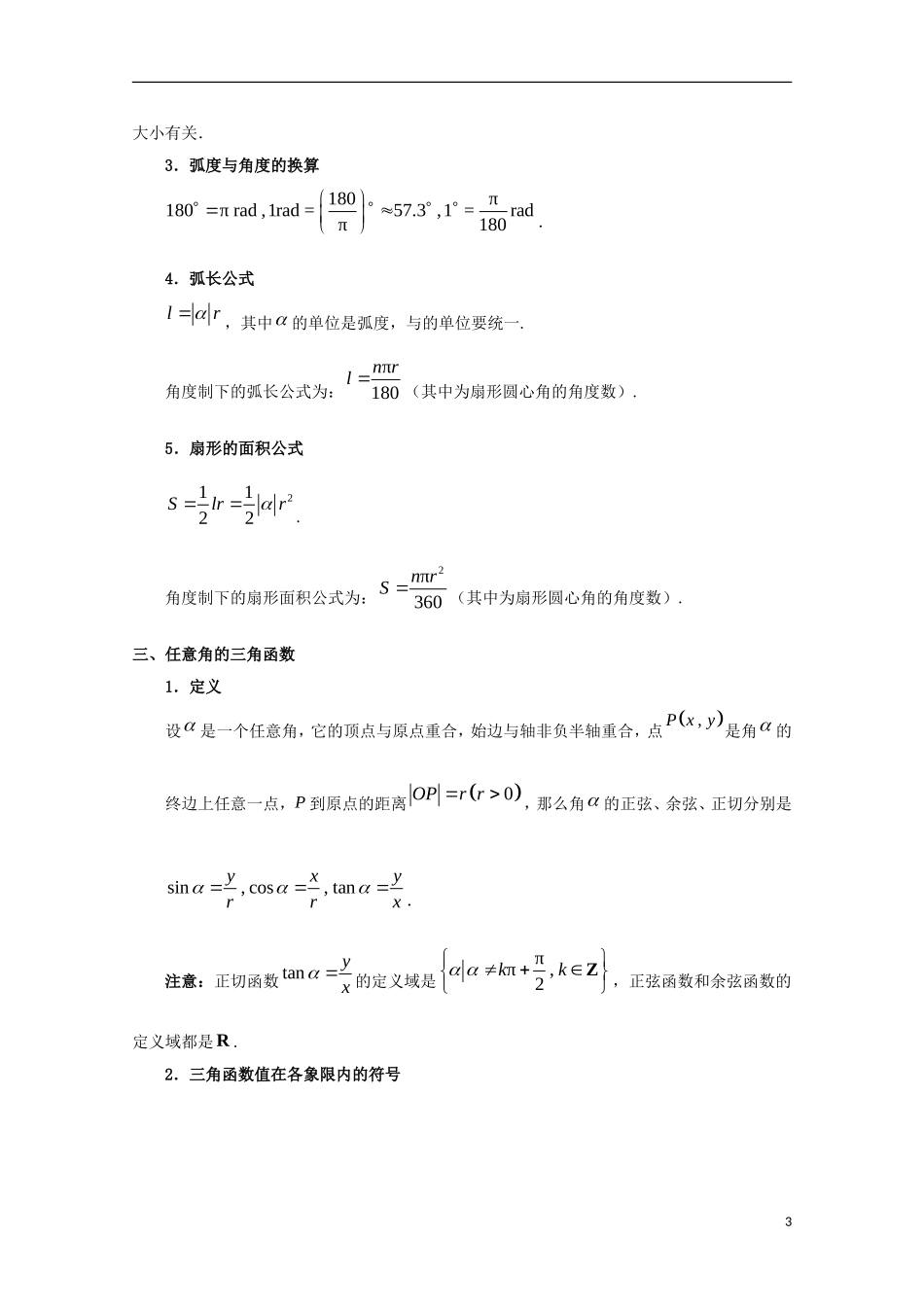 （全国通用）高考数学 考点一遍过 专题14 三角函数的基本概念、同角三角函数的基本关系与诱导公式（含解析）理-人教版高三全册数学试题_第3页