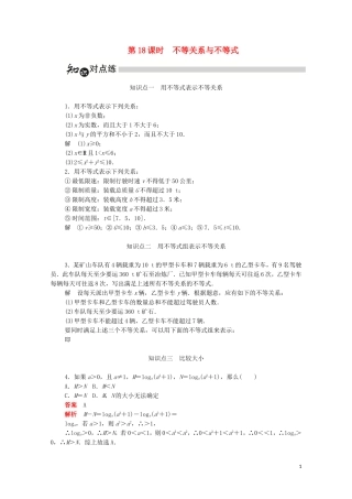 高中数学 第三章 不等式 3.1.1 不等关系与不等式练习（含解析）新人教A版必修5-新人教A版高二必修5数学试题