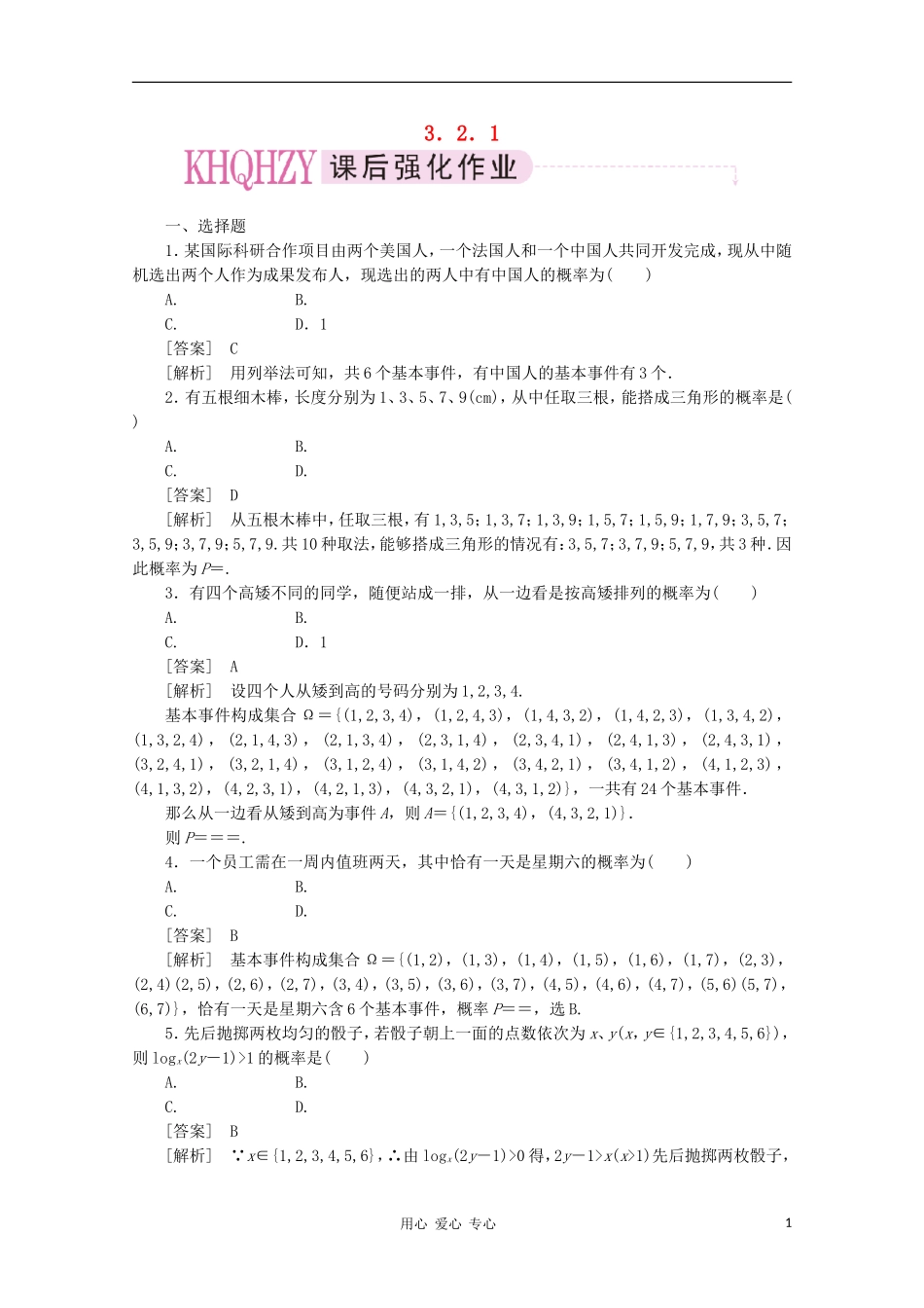 高中数学 课后强化训练（含详解）3.2.1 新人教版必修3_第1页