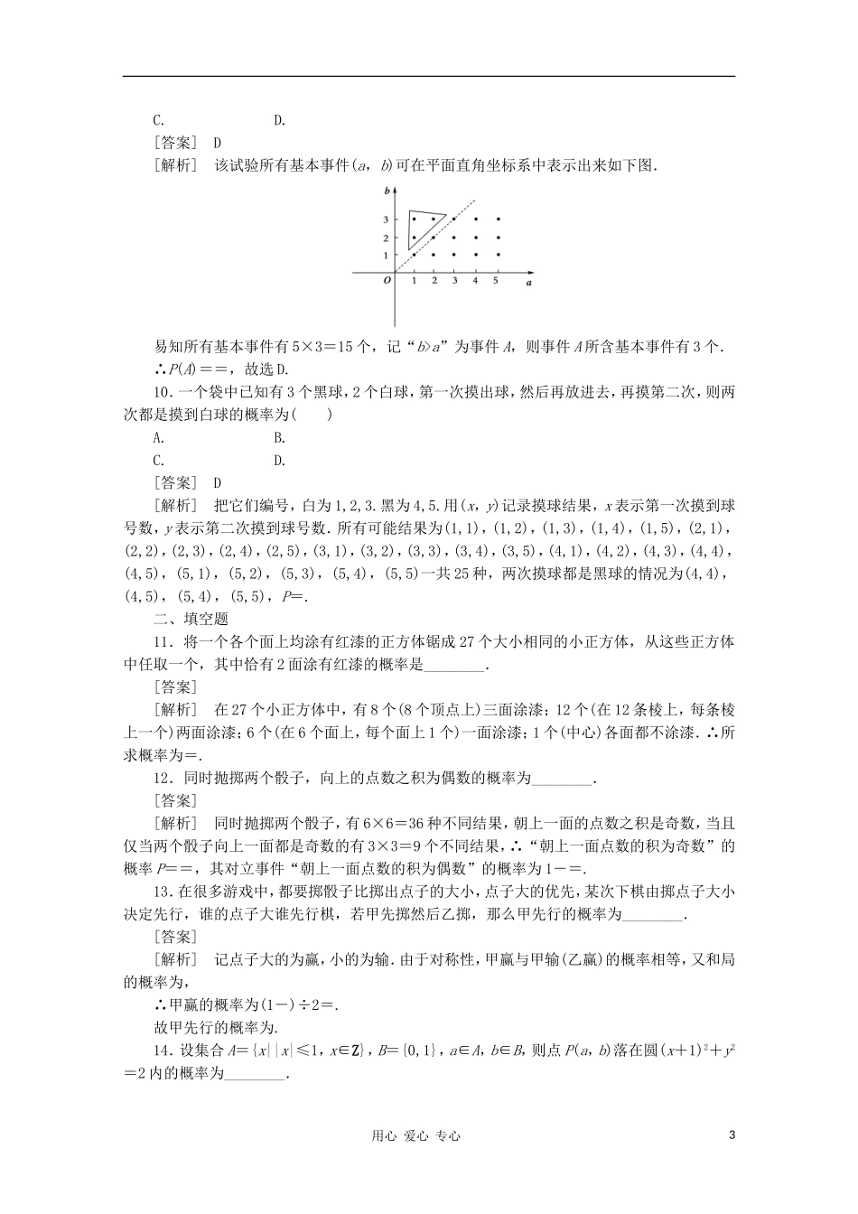 高中数学 课后强化训练（含详解）3.2.1 新人教版必修3_第3页
