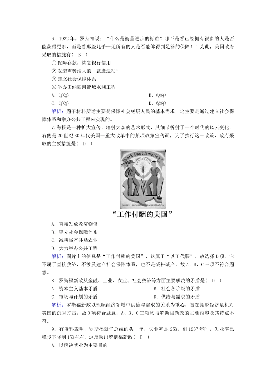 高中历史 专题6 罗斯福新政与当代资本主义 6.2 罗斯福新政课时作业（含解析）人民版必修2-人民版高一必修2历史试题_第2页