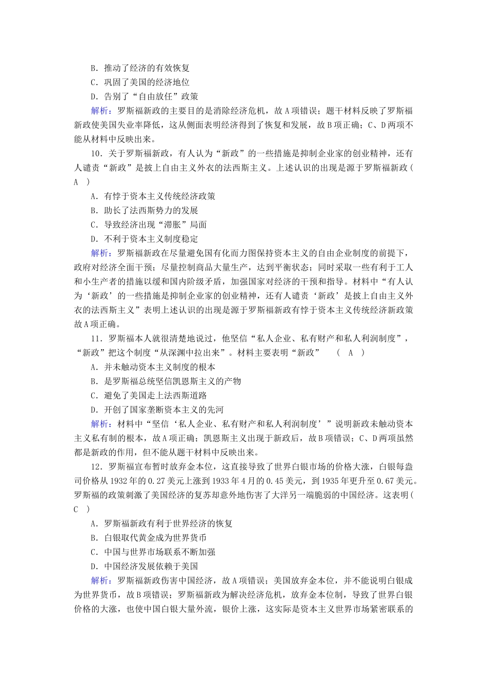 高中历史 专题6 罗斯福新政与当代资本主义 6.2 罗斯福新政课时作业（含解析）人民版必修2-人民版高一必修2历史试题_第3页
