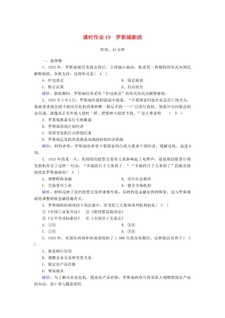 高中历史 专题6 罗斯福新政与当代资本主义 6.2 罗斯福新政课时作业（含解析）人民版必修2-人民版高一必修2历史试题