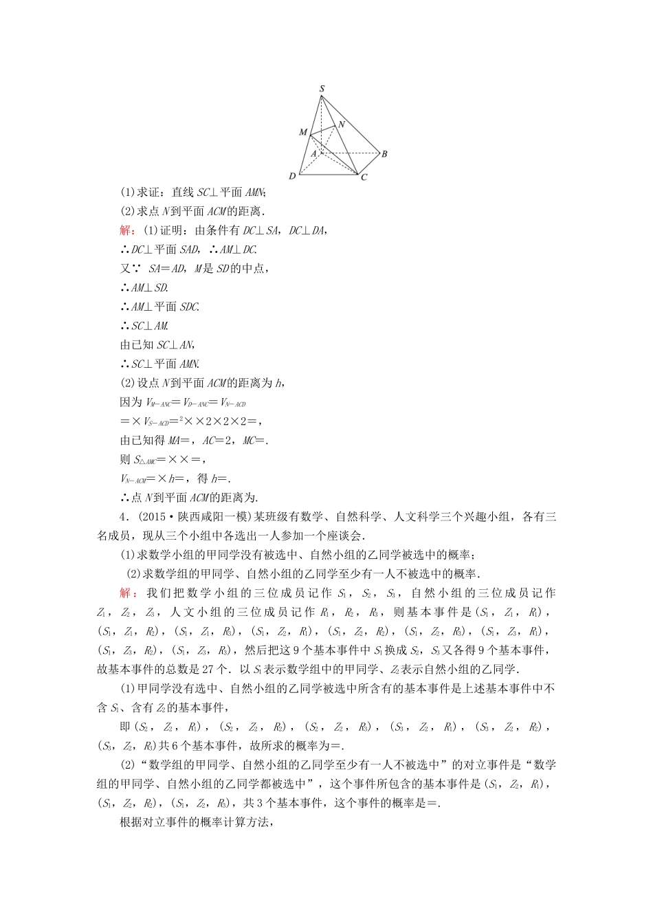 高考数学二轮专题复习 提能增分篇 突破三 大题冲关-解答题的应对技巧 保分题冲关系列1 文-人教版高三全册数学试题_第2页