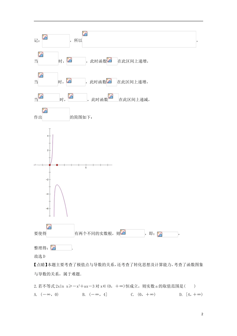 高二数学3月线上考试试题 理（含解析）-人教版高二全册数学试题_第2页