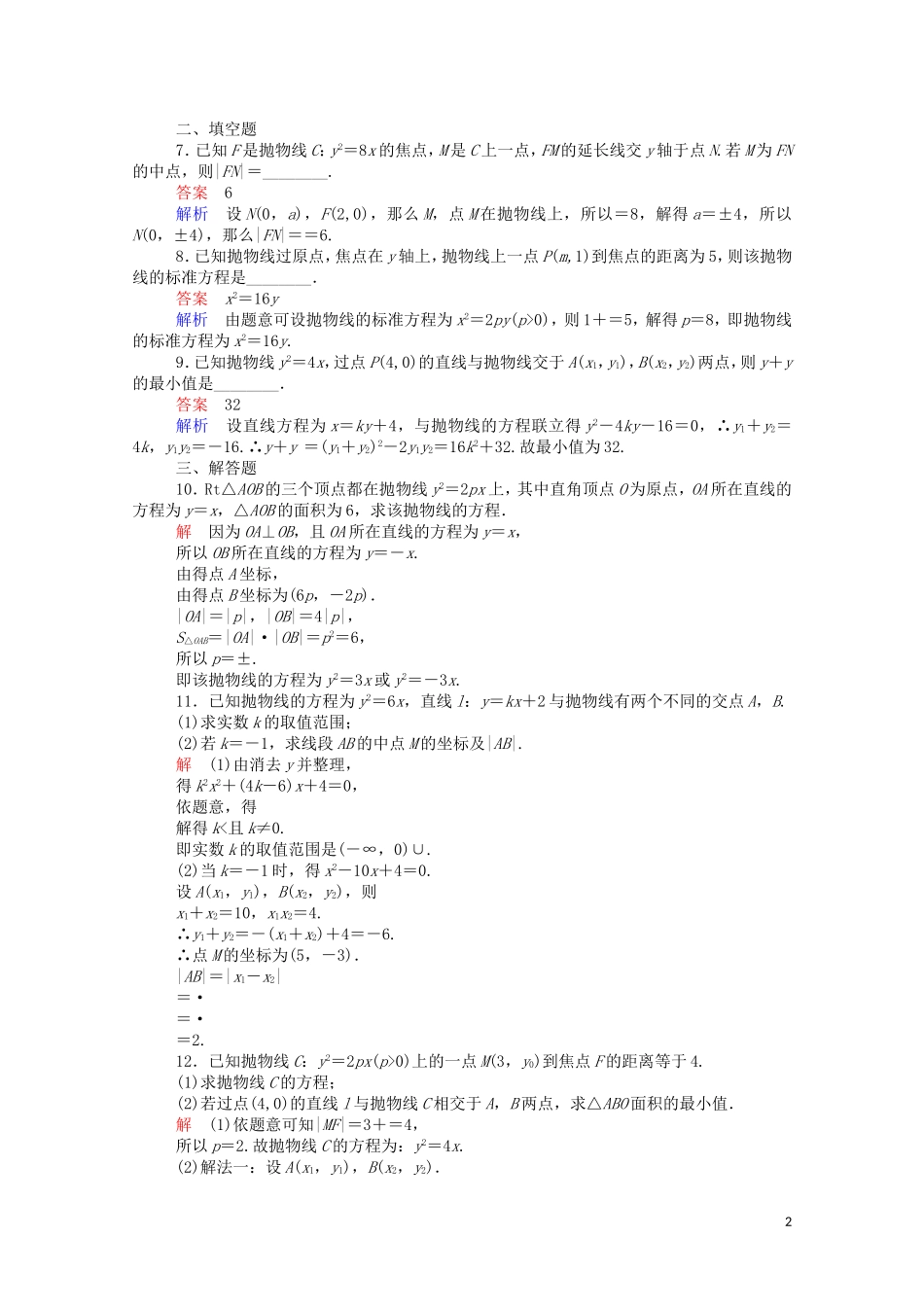 高中数学 周周回馈练（五）（含解析）新人教A版选修1-1-新人教A版高二选修1-1数学试题_第2页