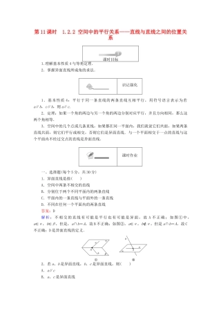 高中数学 第一章 立体几何初步 第11课时 1.2.2 空间中的平行关系——直线与直线之间的位置关系课时作业 新人教B版必修2-新人教B版高一必修2数学试题