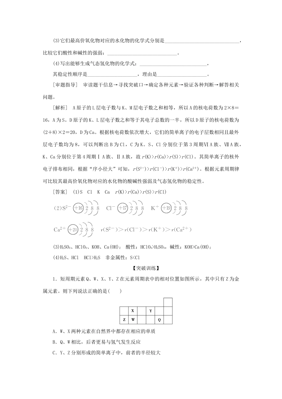 高中化学 第1章 原子结构与元素周期律 微专题突破1 利用“位—构—性”关系推断元素练习（含解析）鲁科版必修2-鲁科版高一必修2化学试题_第2页