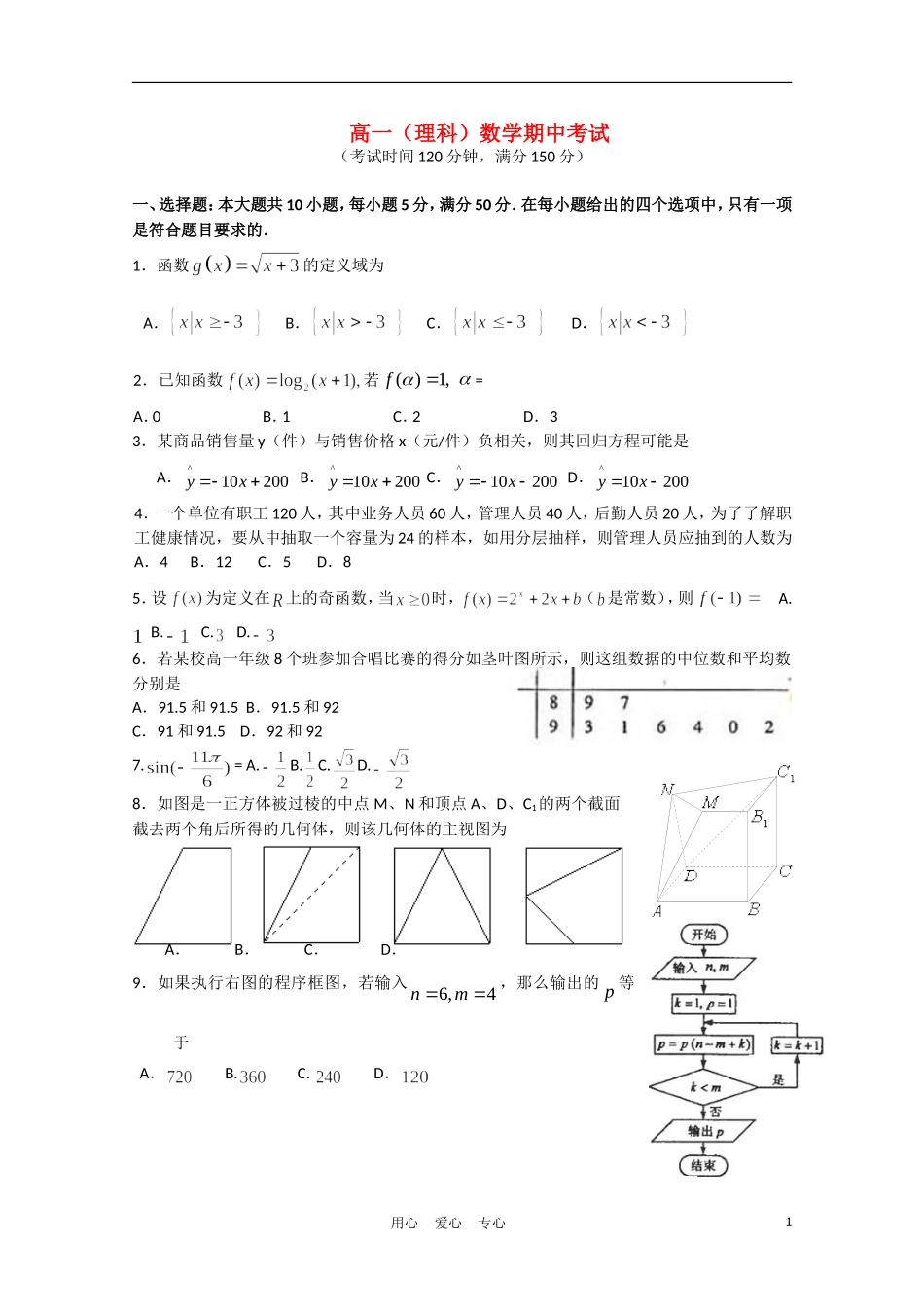 广东省汕头金山中学10-11学年高一数学下学期期中考试 理【会员独享】_第1页