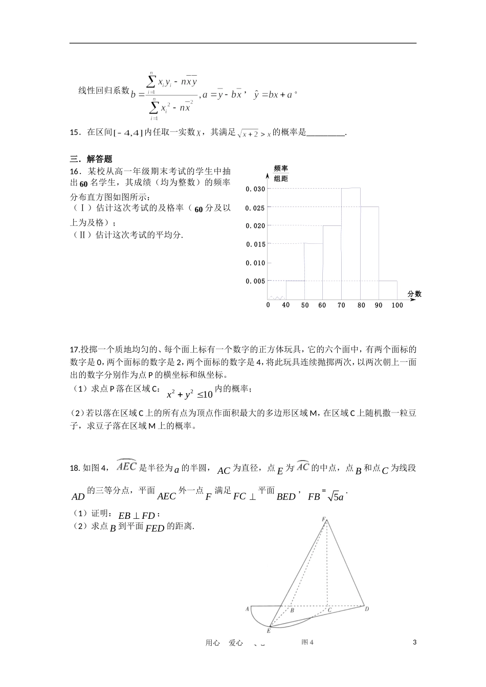 广东省汕头金山中学10-11学年高一数学下学期期中考试 理【会员独享】_第3页