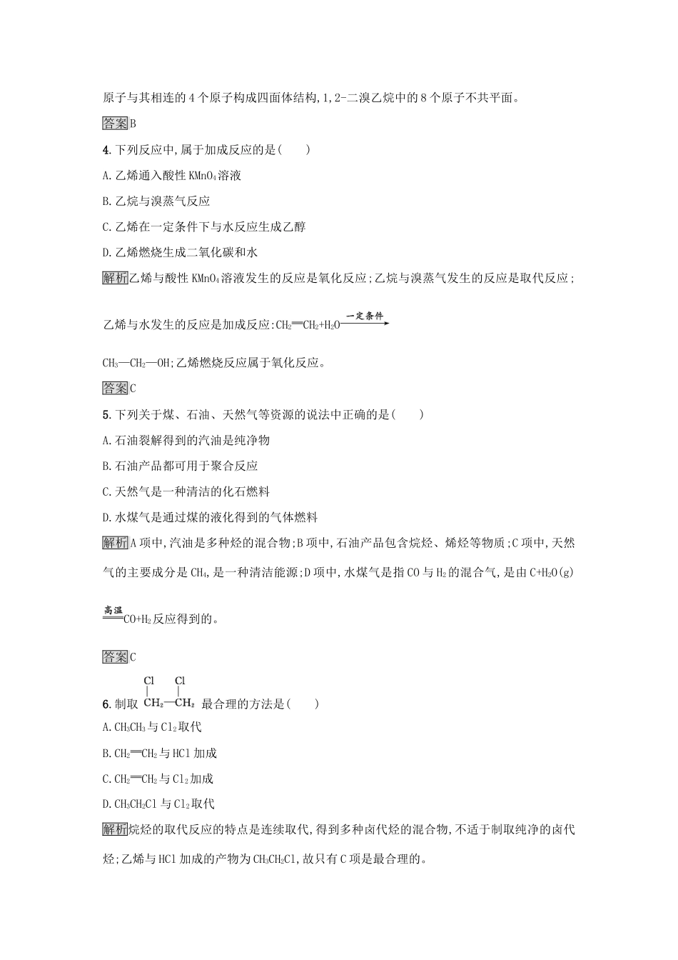 高中化学 第3章 重要的有机化合物 3.2.1 石油的炼制 乙烯练习 鲁科版必修2-鲁科版高一必修2化学试题_第2页