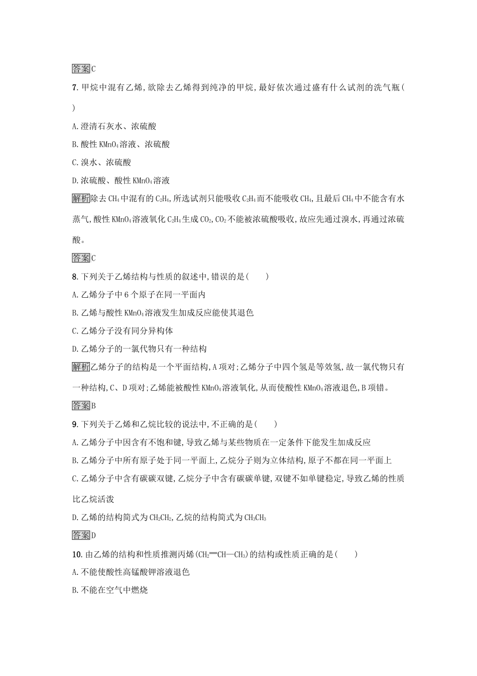 高中化学 第3章 重要的有机化合物 3.2.1 石油的炼制 乙烯练习 鲁科版必修2-鲁科版高一必修2化学试题_第3页