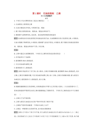 高中化学 第3章 重要的有机化合物 3.2.1 石油的炼制 乙烯练习 鲁科版必修2-鲁科版高一必修2化学试题