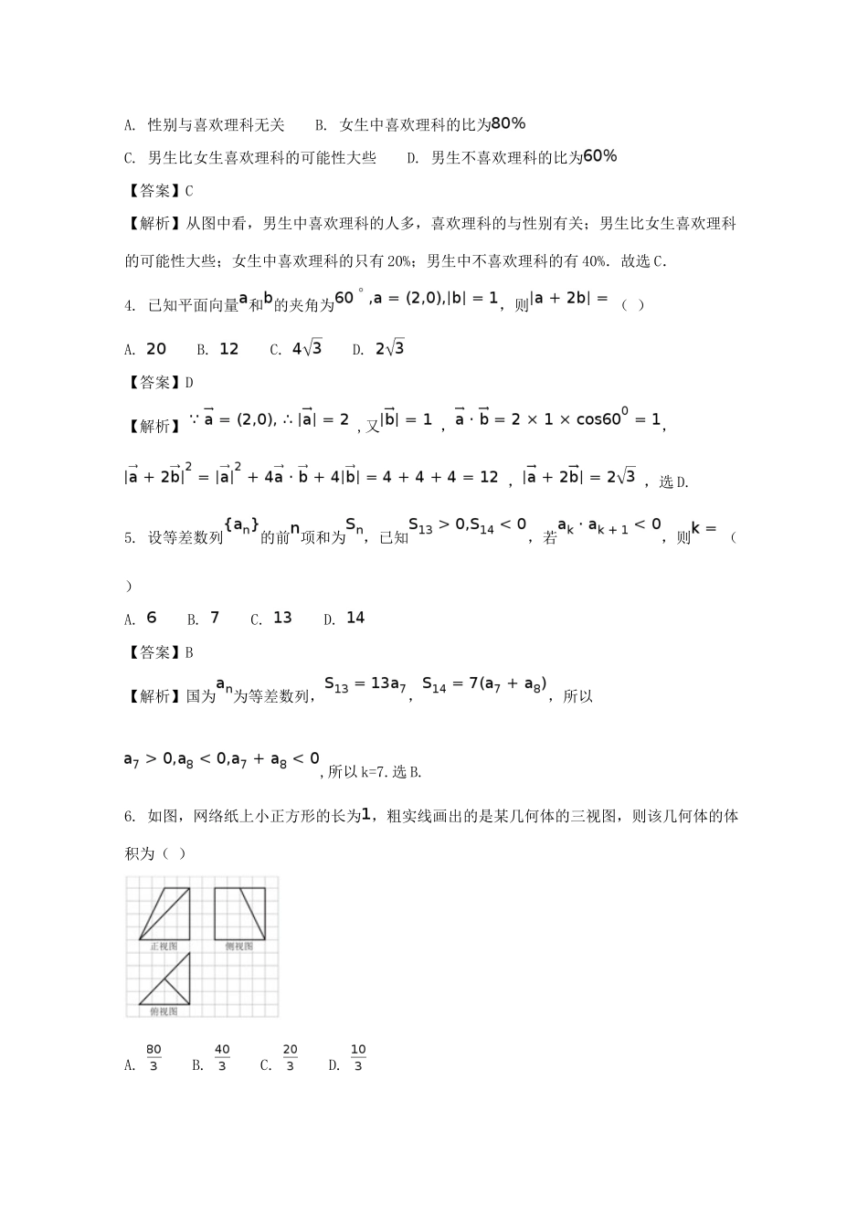 高考数学猜题卷（一）文（含解析）-人教版高三全册数学试题_第2页