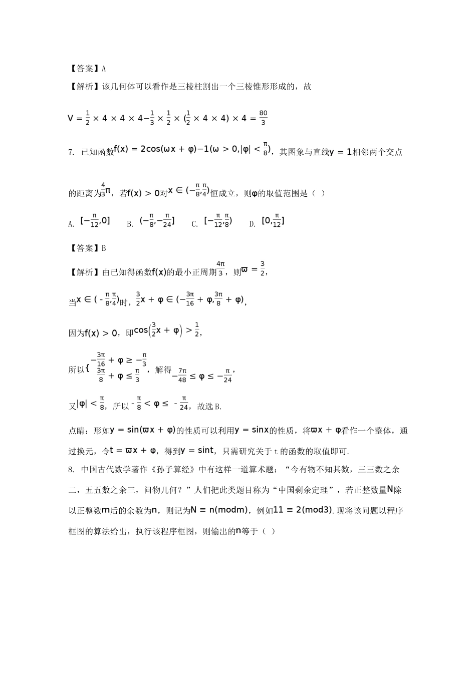 高考数学猜题卷（一）文（含解析）-人教版高三全册数学试题_第3页