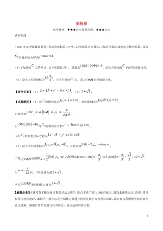 高考数学一轮复习 每日一题之坐标系 理-人教版高三全册数学试题