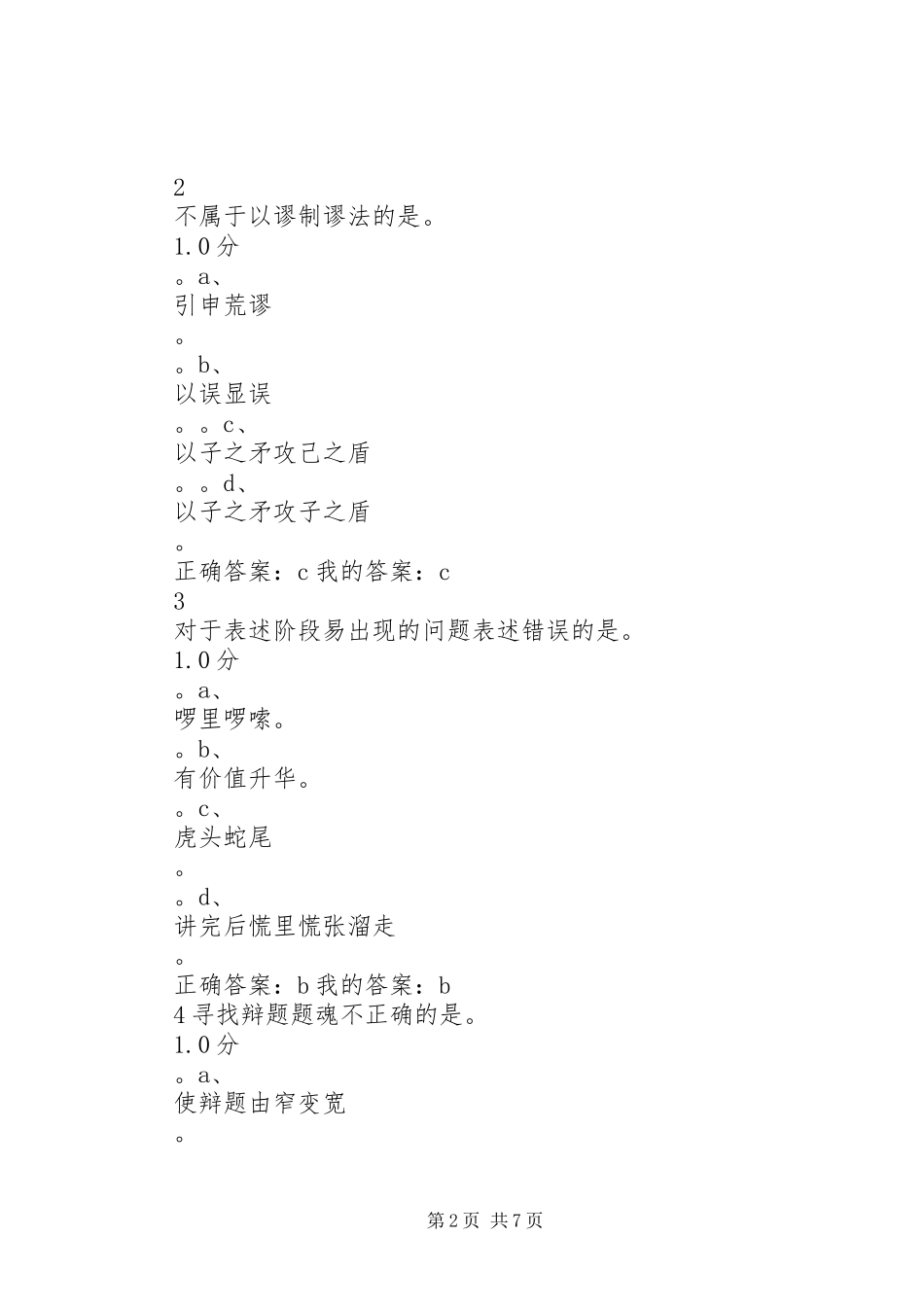 成功演讲稿选择材料_第2页