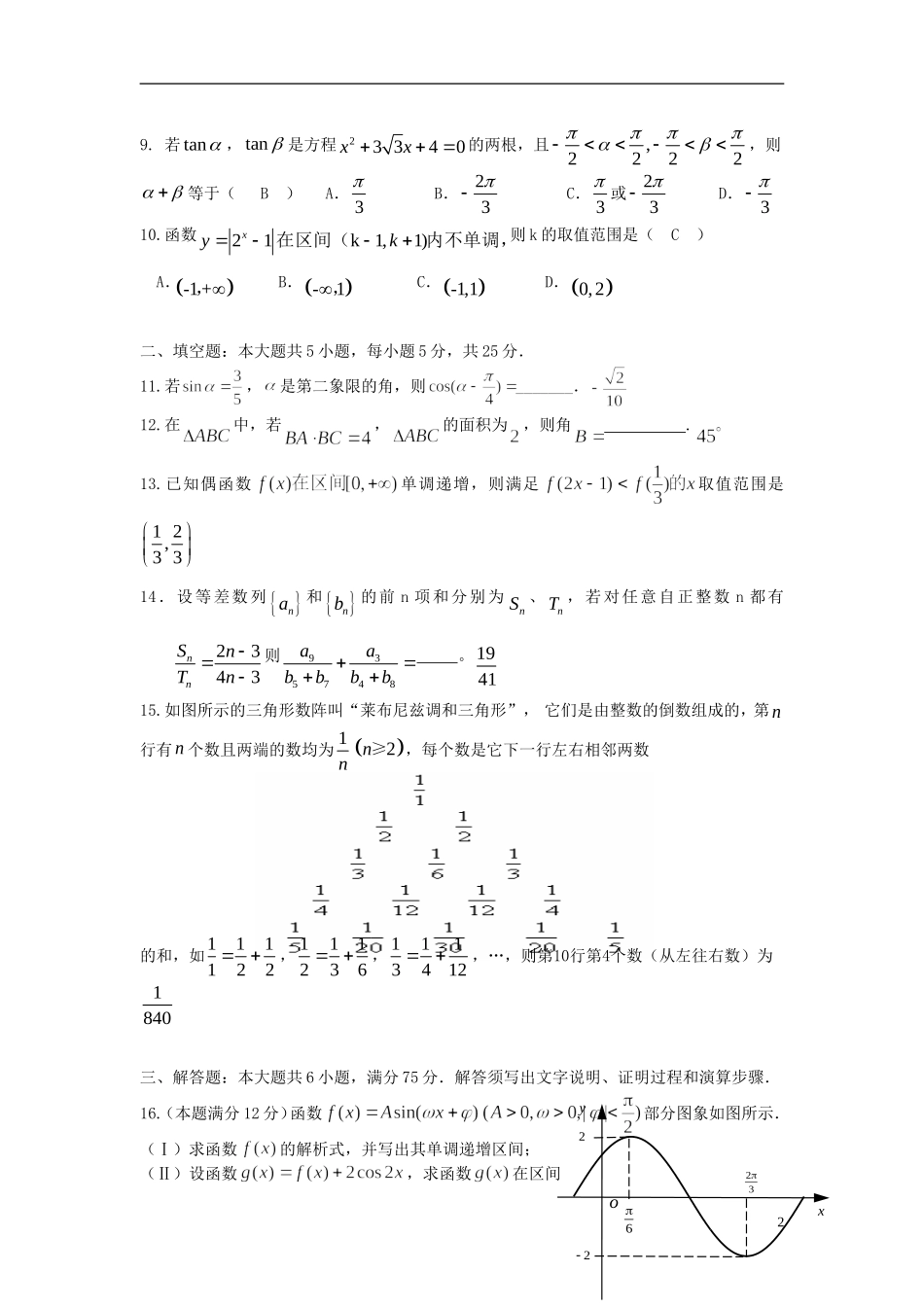 江西省新建县013届高三数学上学期期中试卷试题 理 新人教A版_第2页