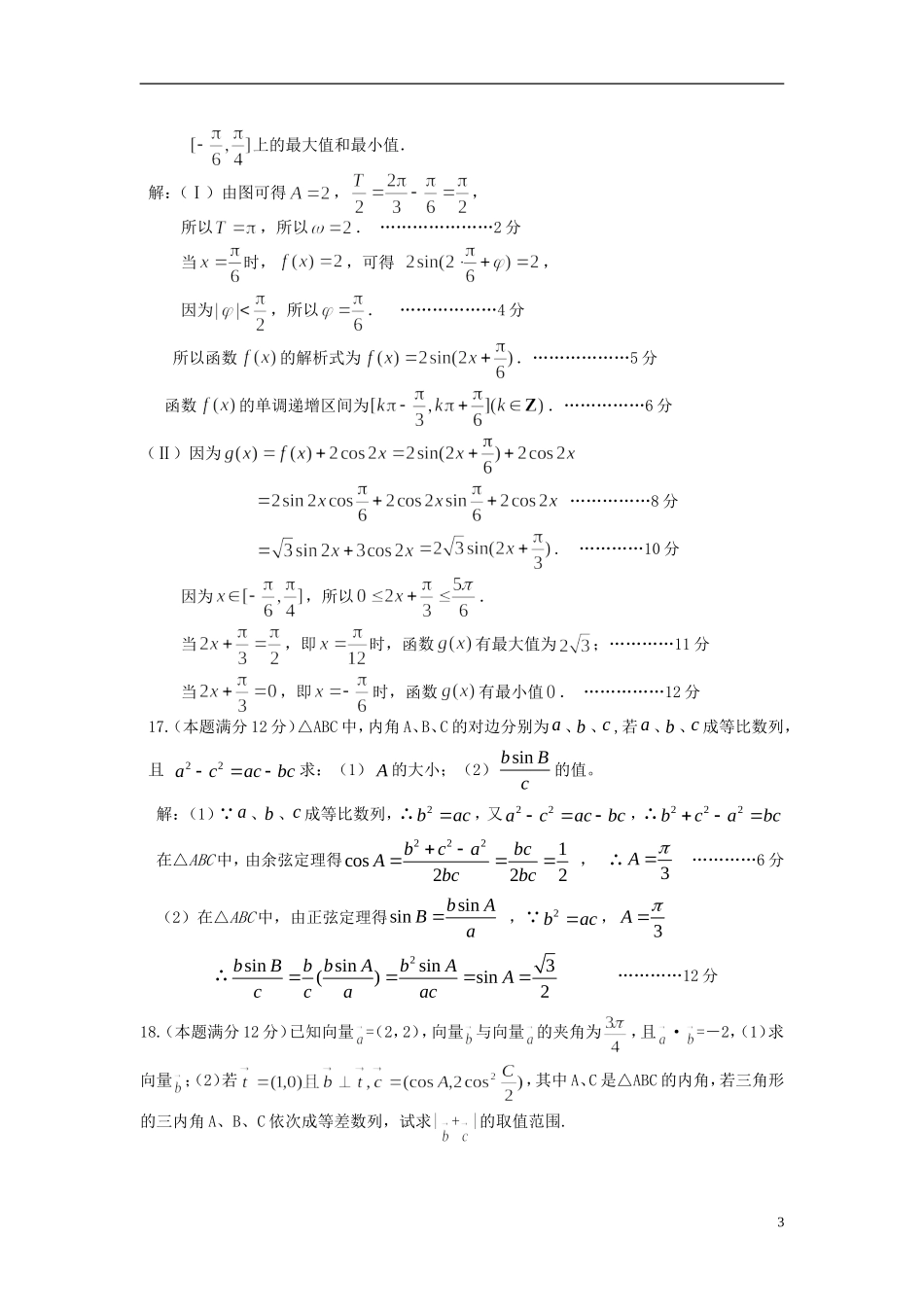 江西省新建县013届高三数学上学期期中试卷试题 理 新人教A版_第3页