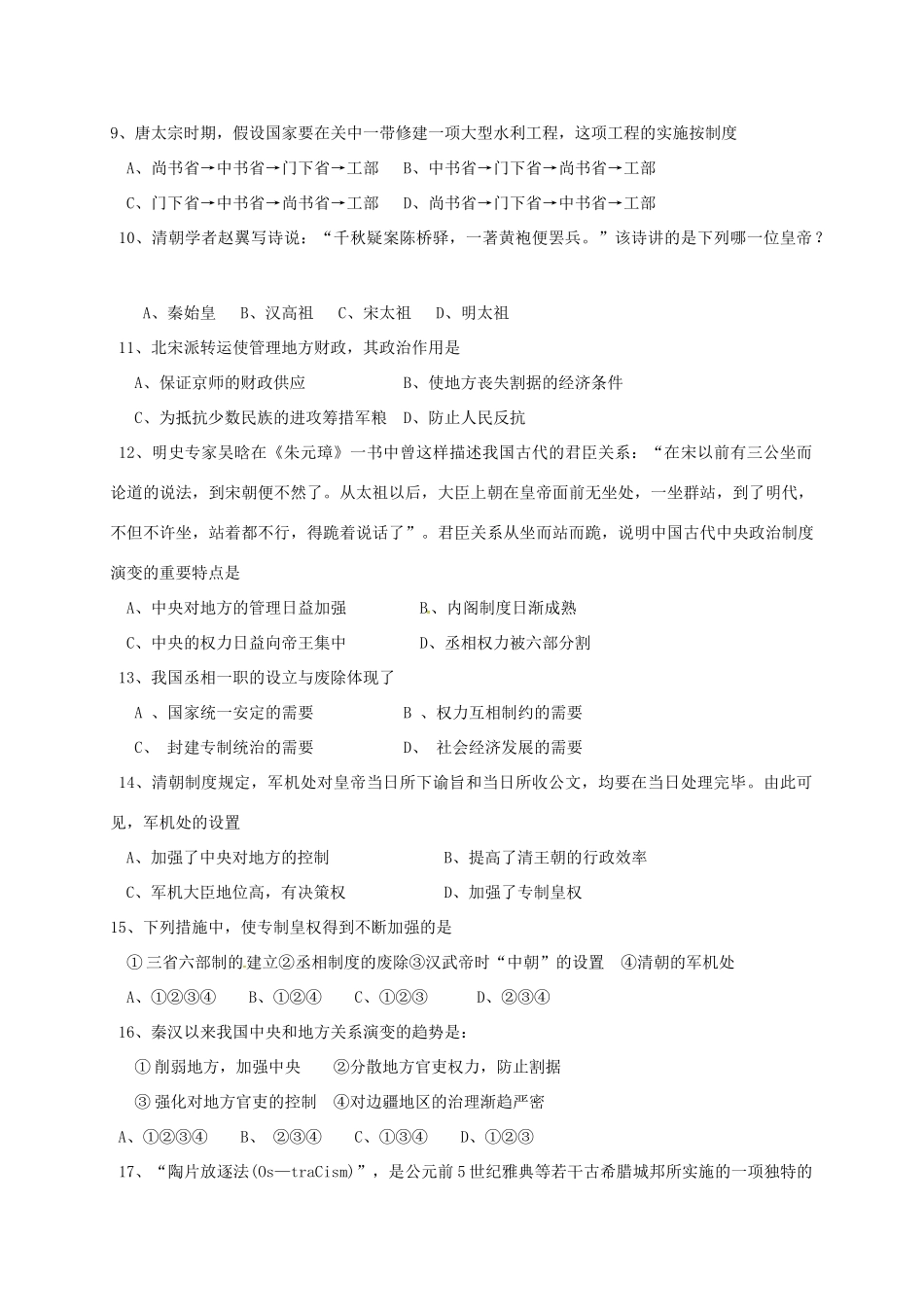 河北省邯郸市磁县高一历史下学期期末考试试题（预科班）-人教版高一全册历史试题_第2页