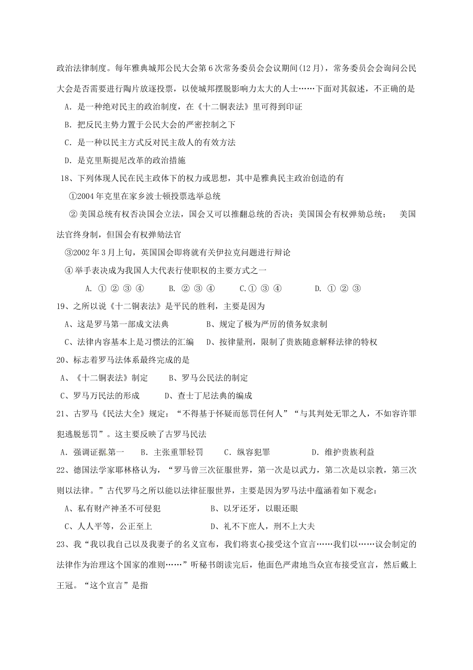 河北省邯郸市磁县高一历史下学期期末考试试题（预科班）-人教版高一全册历史试题_第3页