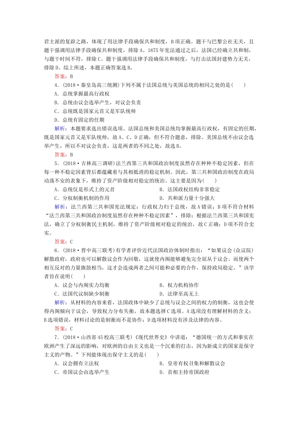 高考历史一轮总复习 第二单元 古代希腊、罗马的政治制度和近代西方资本主义制度的确立与发展 课时作业8 资本主义政治制度在欧洲大陆的扩展 新人教版-新人教版高三全册历史试题_第2页