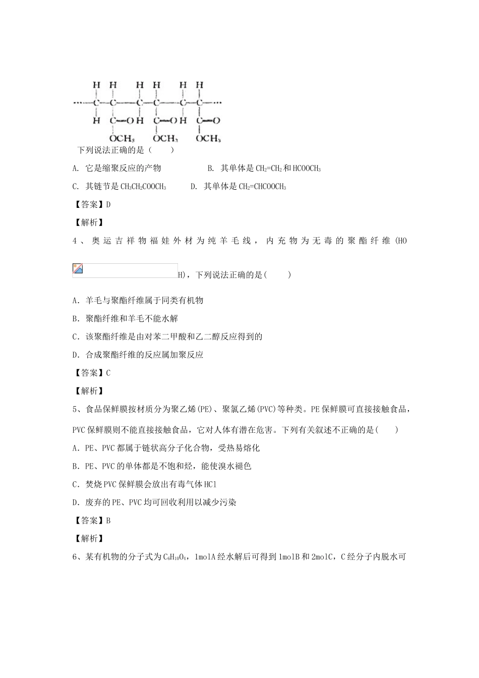 河南省郑州市二中高考化学二轮复习 考点各个击破 倒计时第18天 进入合成有机高分子化合物的时代-人教版高三全册化学试题_第2页