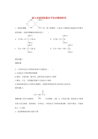 河南省郑州市二中高考化学二轮复习 考点各个击破 倒计时第18天 进入合成有机高分子化合物的时代-人教版高三全册化学试题