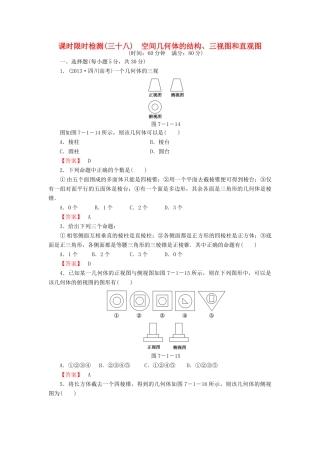 高考数学大一轮复习 课时限时检测（三十八）空间几何体的结构、三视图和直观图-人教版高三全册数学试题