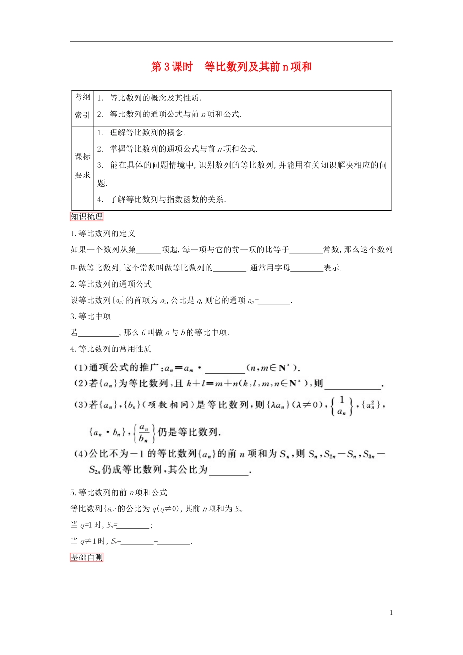 高考数学一轮复习 第五章 数列 第3课时等比数列及其前n项和课时作业 理 新人教版-新人教版高三全册数学试题_第1页