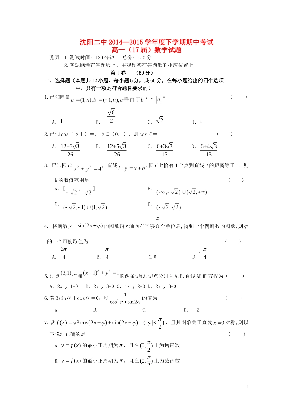 辽宁省沈阳二中高一数学下学期期中试题-人教版高一全册数学试题_第1页