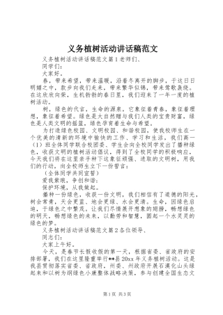 义务植树活动讲话发言稿范文