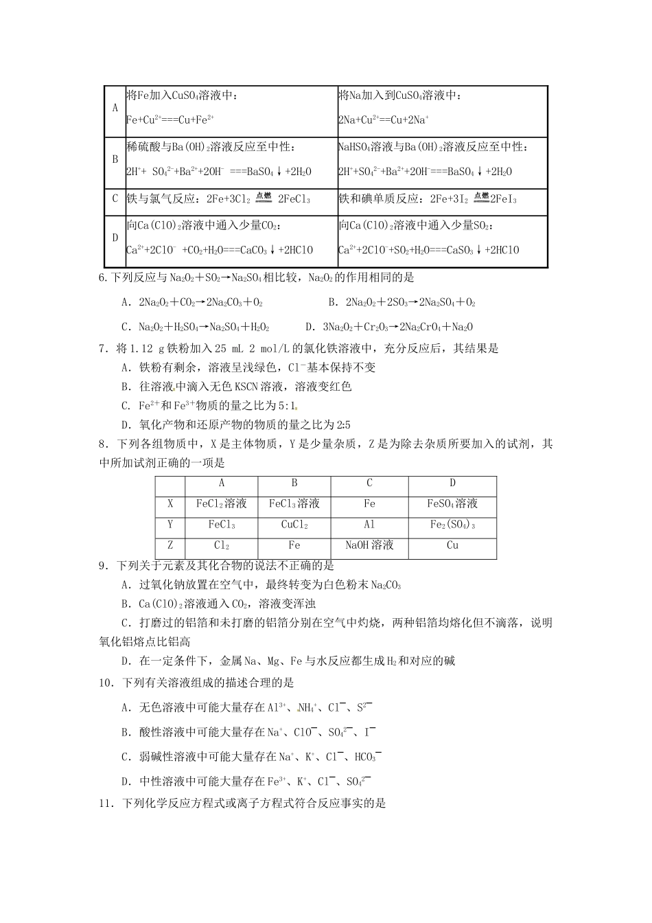 江西省上饶县高三化学上学期第一次月考试题（奥赛）-人教版高三全册化学试题_第2页