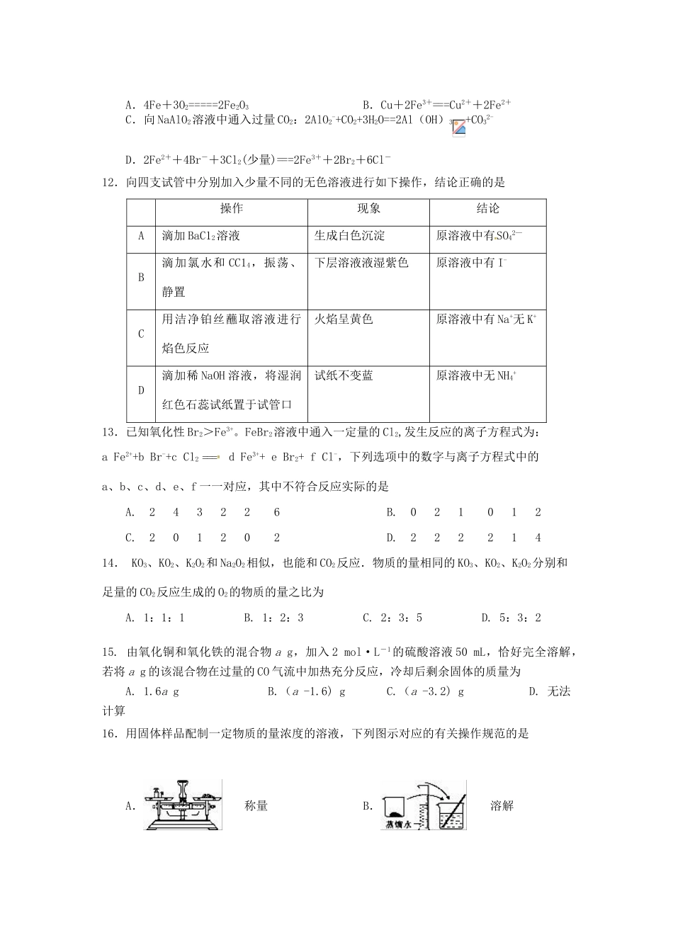 江西省上饶县高三化学上学期第一次月考试题（奥赛）-人教版高三全册化学试题_第3页