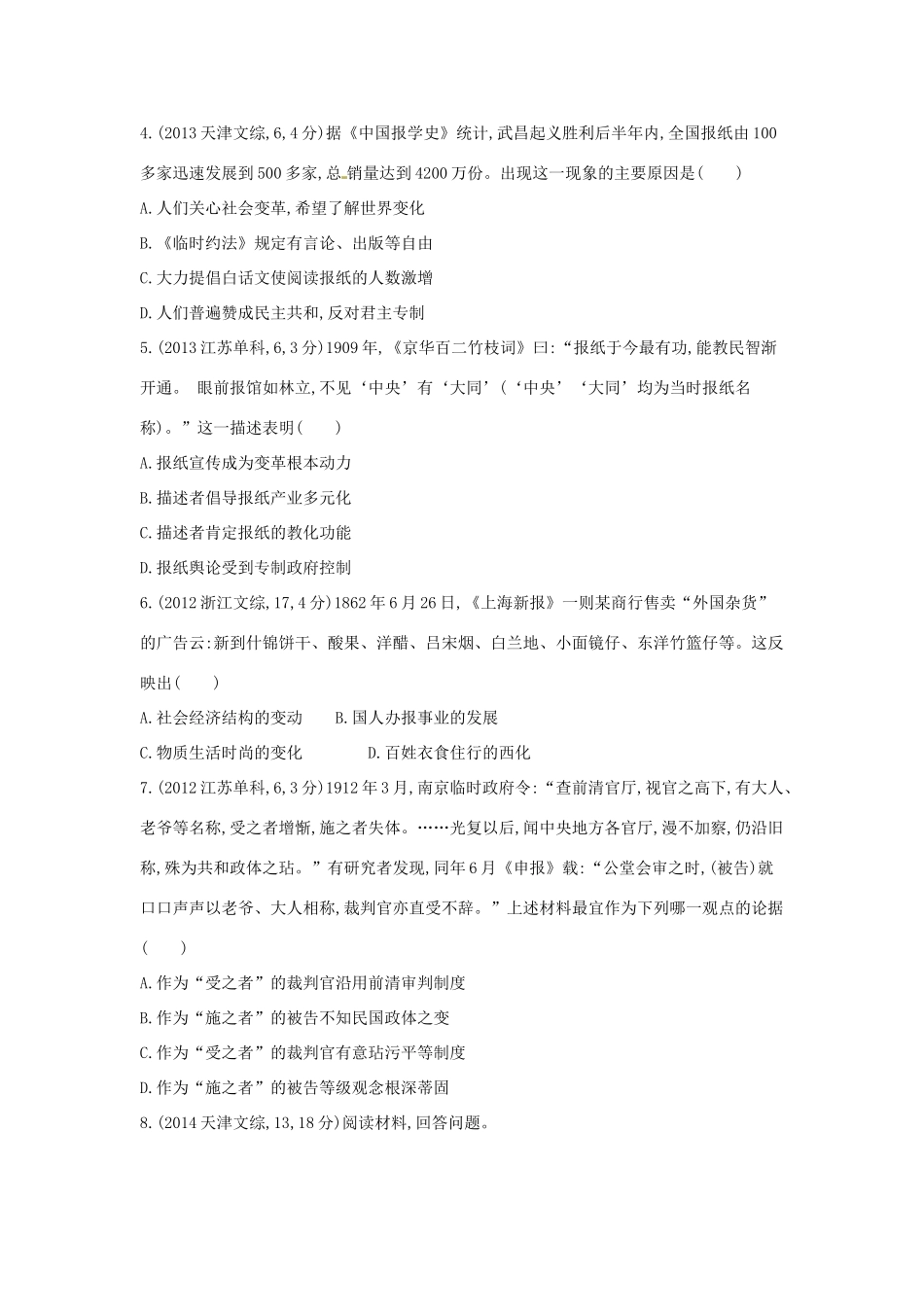 3年高考高考历史一轮复习 专题九 第25讲 近现代中国社会生活的变迁-人教版高三全册历史试题_第2页