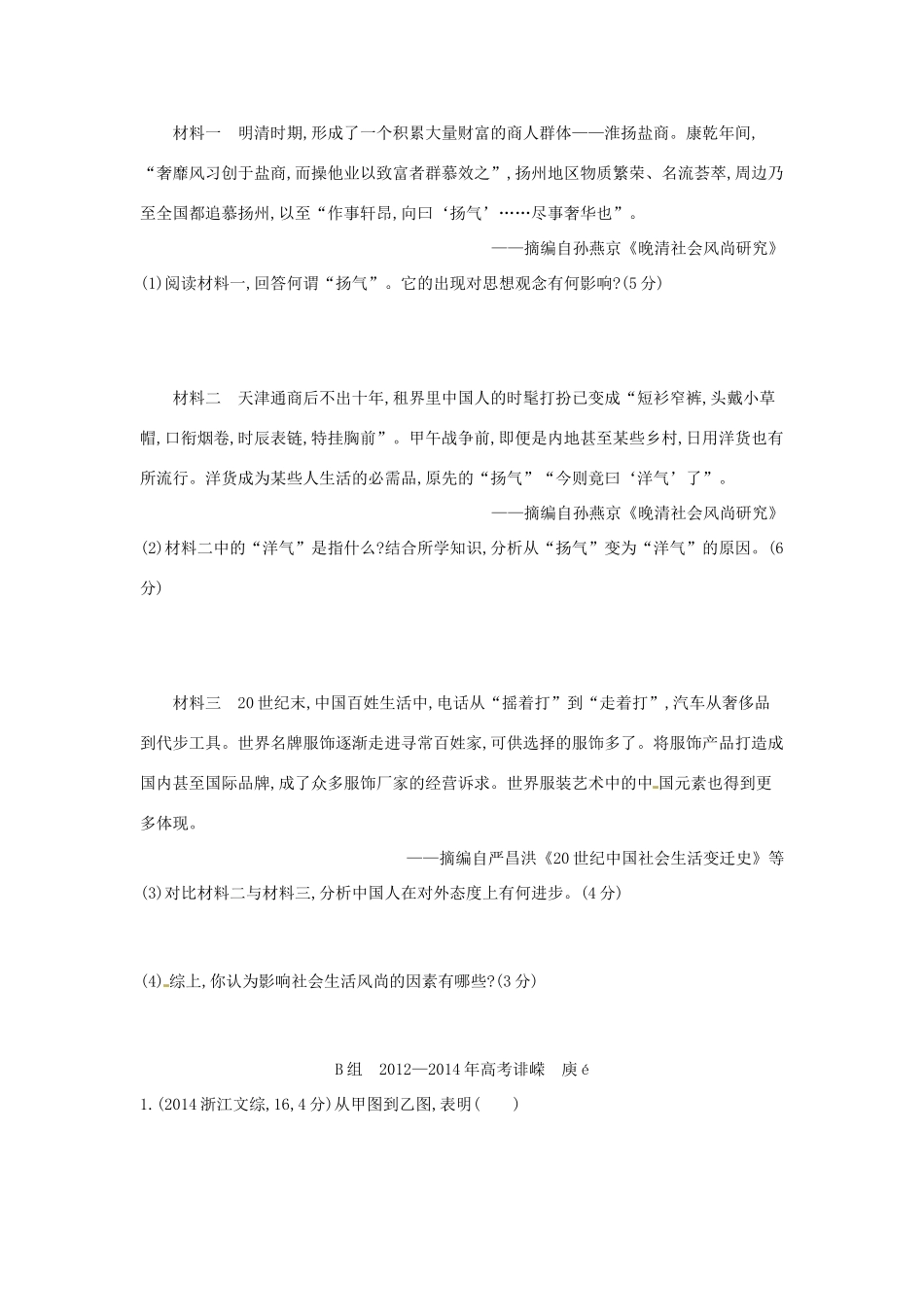 3年高考高考历史一轮复习 专题九 第25讲 近现代中国社会生活的变迁-人教版高三全册历史试题_第3页