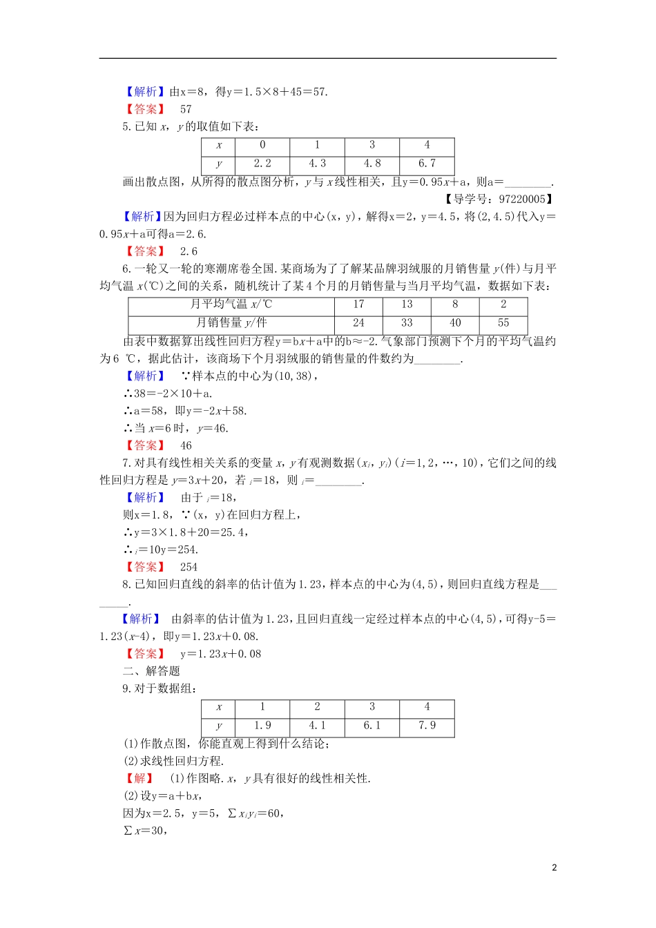 高中数学 第1章 统计案例 1.2 回归分析学业分层测评 苏教版选修1-2-苏教版高二选修1-2数学试题_第2页