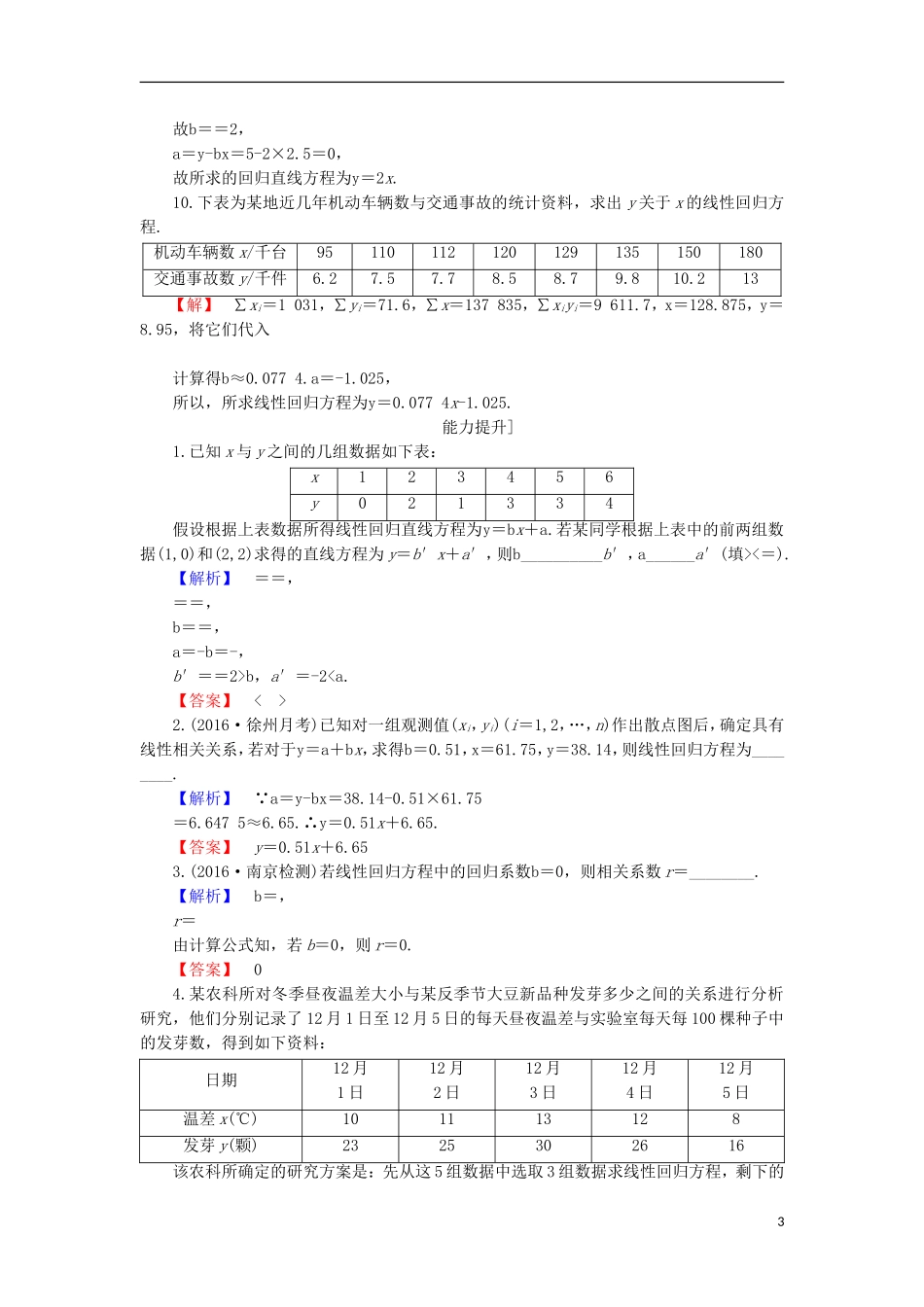 高中数学 第1章 统计案例 1.2 回归分析学业分层测评 苏教版选修1-2-苏教版高二选修1-2数学试题_第3页