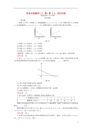 高中数学 第1章 统计案例 1.2 回归分析学业分层测评 苏教版选修1-2-苏教版高二选修1-2数学试题