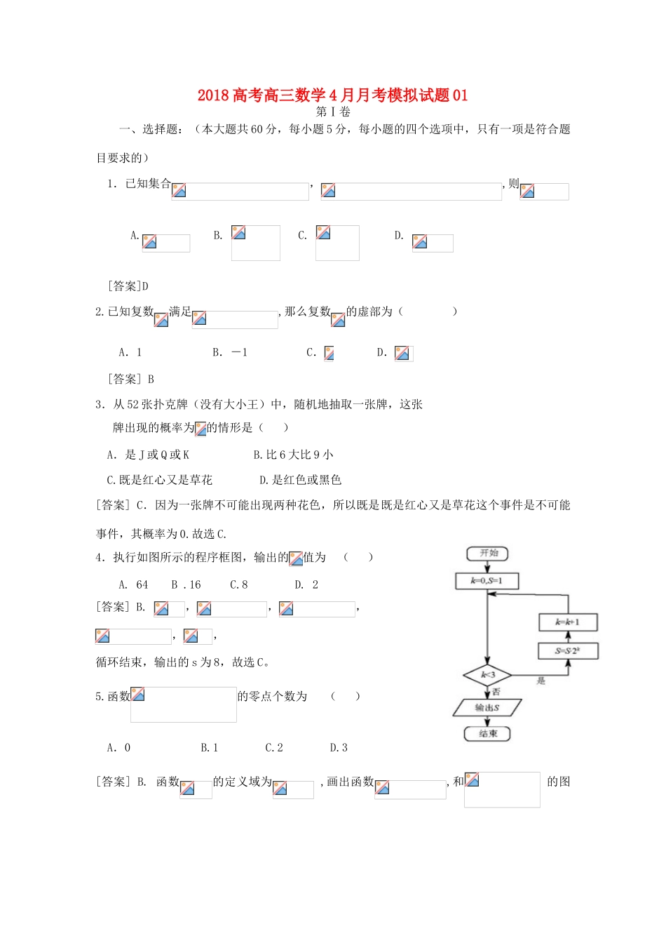 校高三数学4月月考模拟试题1-人教版高三全册数学试题_第1页