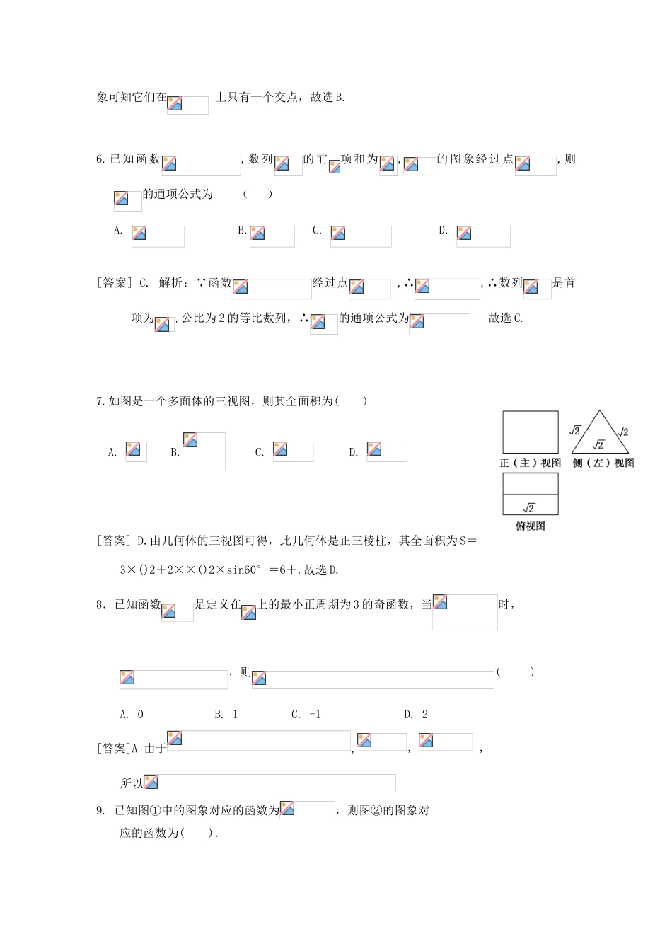 校高三数学4月月考模拟试题1-人教版高三全册数学试题_第2页