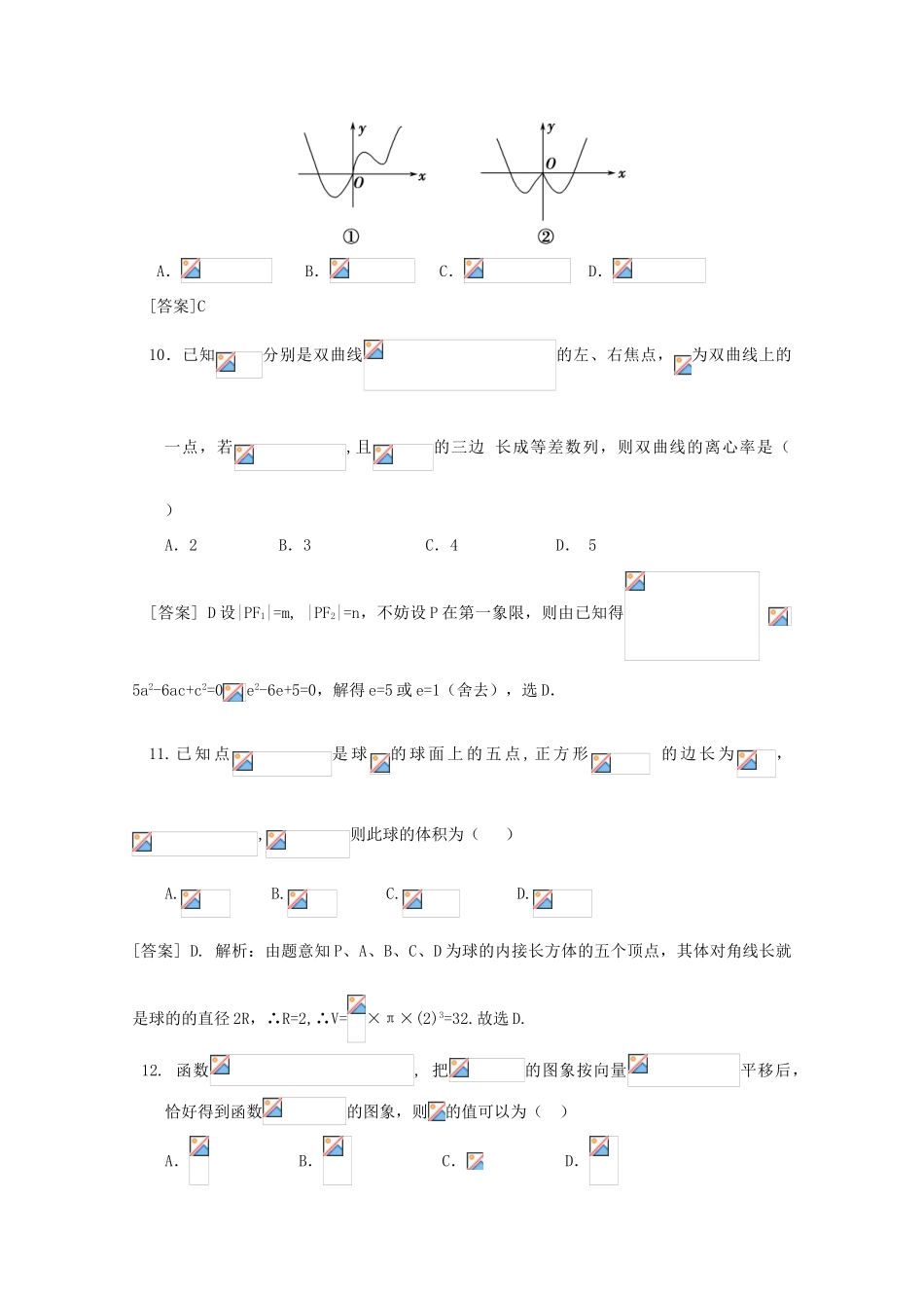 校高三数学4月月考模拟试题1-人教版高三全册数学试题_第3页