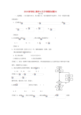 校高三数学4月月考模拟试题1-人教版高三全册数学试题
